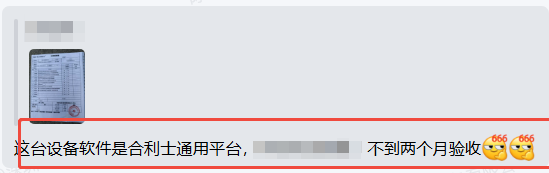 合利士通用软件平台验收截图