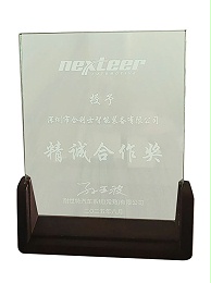 精诚合作奖-耐世特颁发