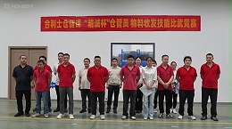 以赛促练，精进技能丨合利士2026“仓储技能大比武”圆满举行！