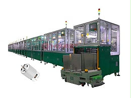 电动工具电机生产线