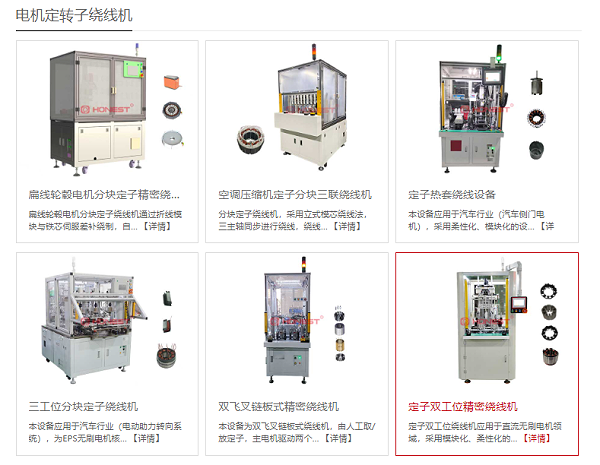 电机绕线机汇总图-官网
