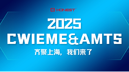 2025CWIEME&AMTS双展齐聚上海！启幕在即，合利士邀您同行