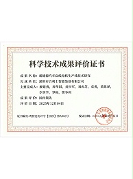 科学技术成果评价证书