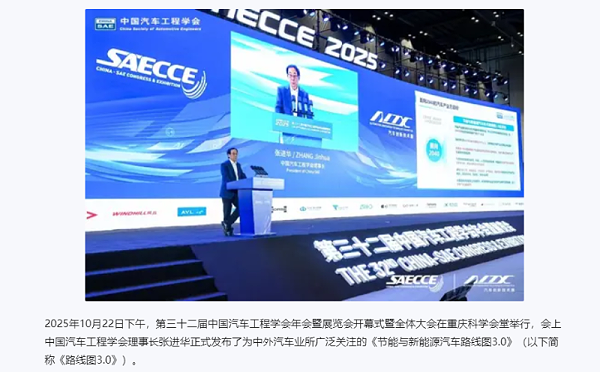 面向2040 《节能与新能源汽车技术路线图3.0》正式发布！-图