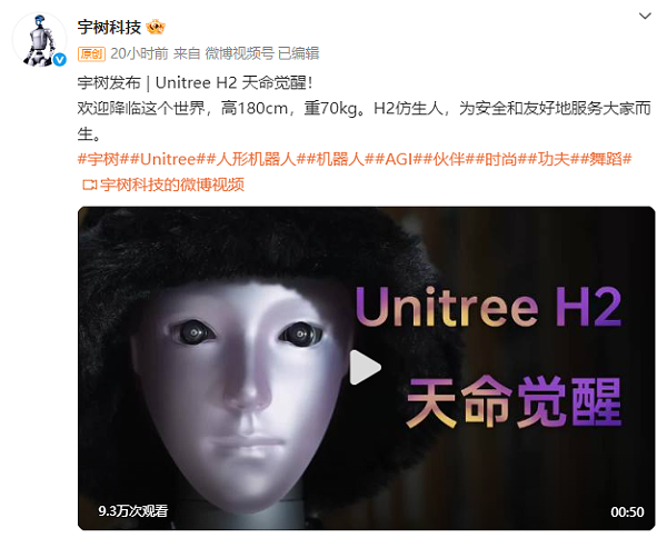 宇树微博发布截图 宇树微博发布截图