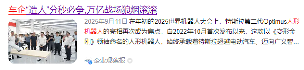车企涌入人形机器人 车企涌入人形机器人