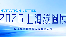 倒计时1天！合利士亮相2026CWIEME，电机智能装配解决方案抢先看！