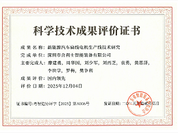 科学技术成果评价证书