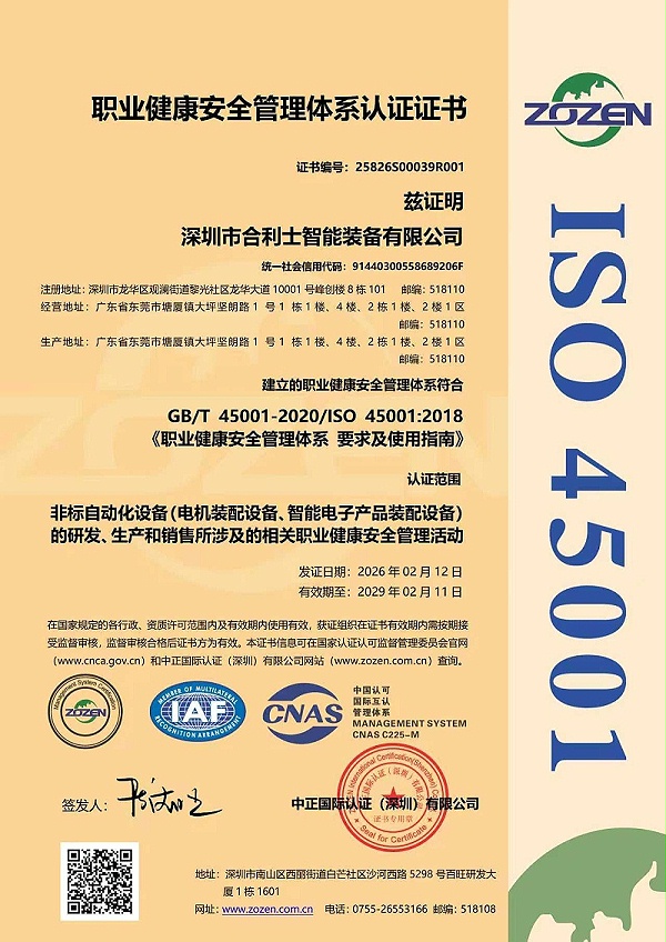 ISO45001证书2026.2（中文）(1)