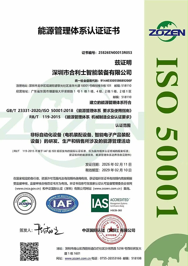 ISO50001证书2026.2（中文）