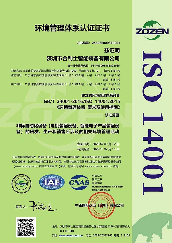 ISO14001证书2026.2（中文）(1)